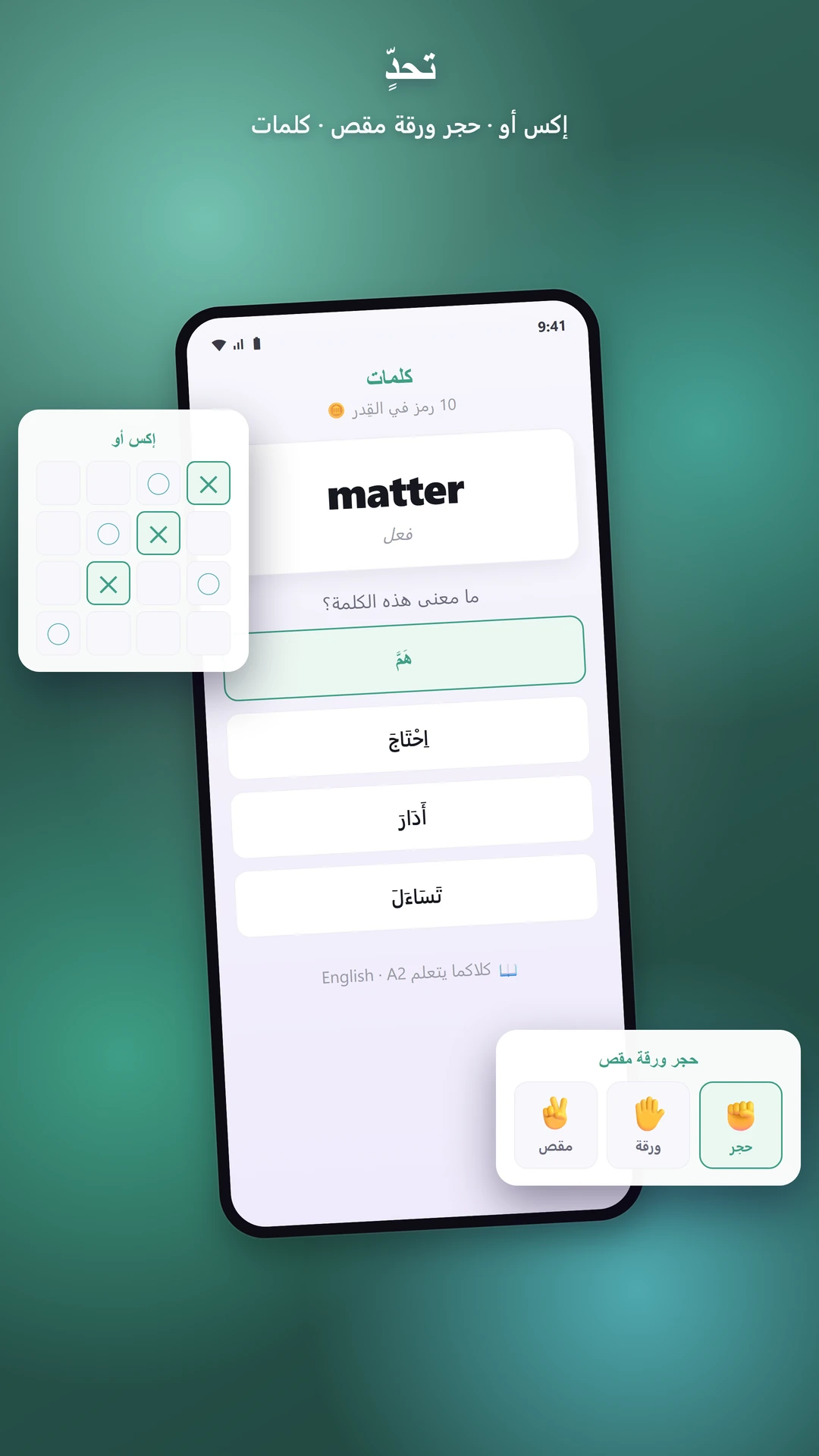 ألعاب وتعلّم مفردات داخل المحادثة