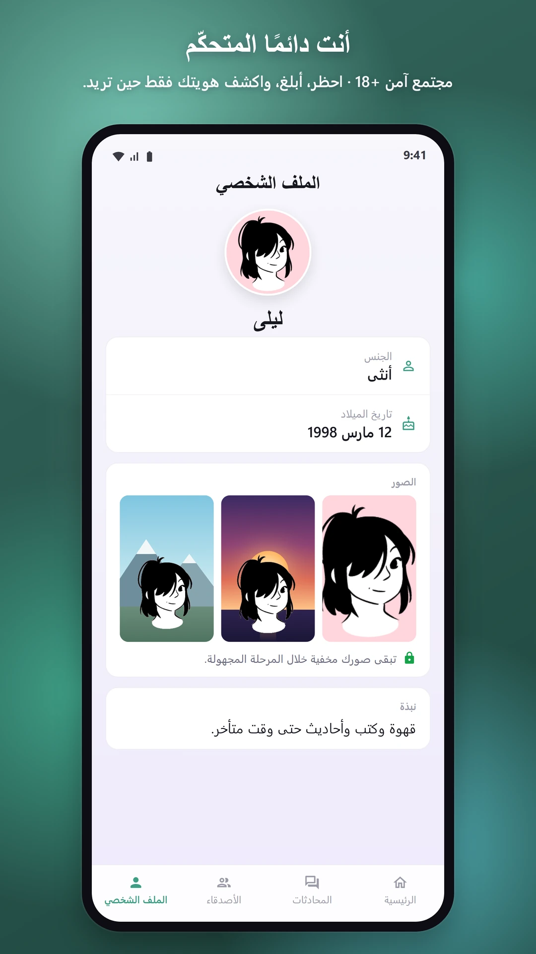 آمن وحقيقي