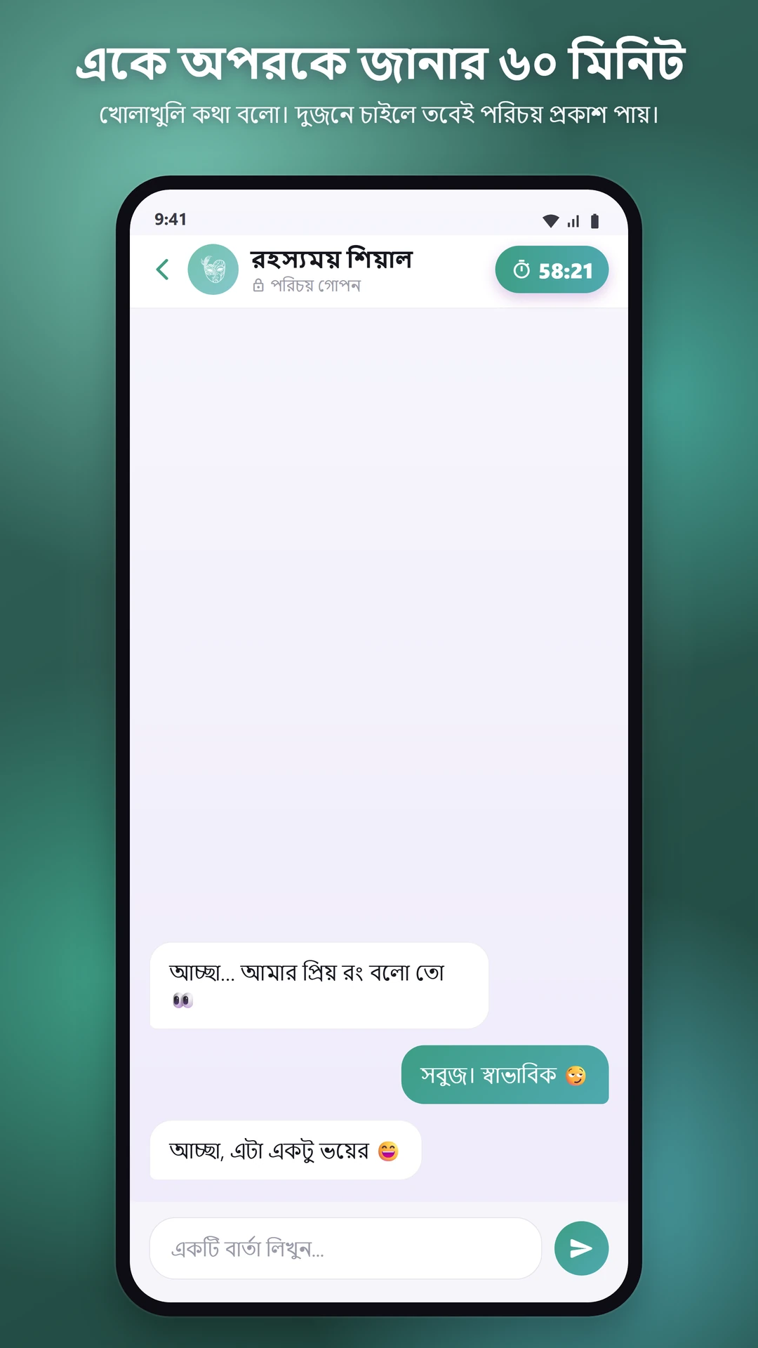 সময় বেঁধে দেওয়া চ্যাট