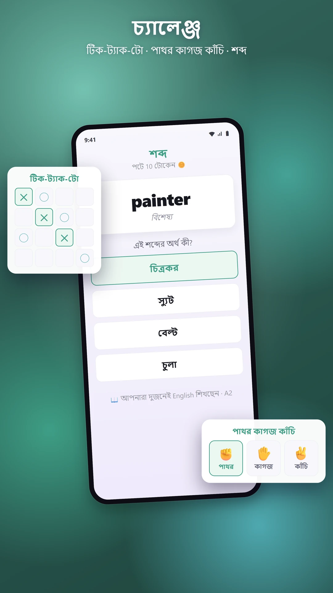 চ্যাটের ভেতরেই গেম, English practice আর language exchange