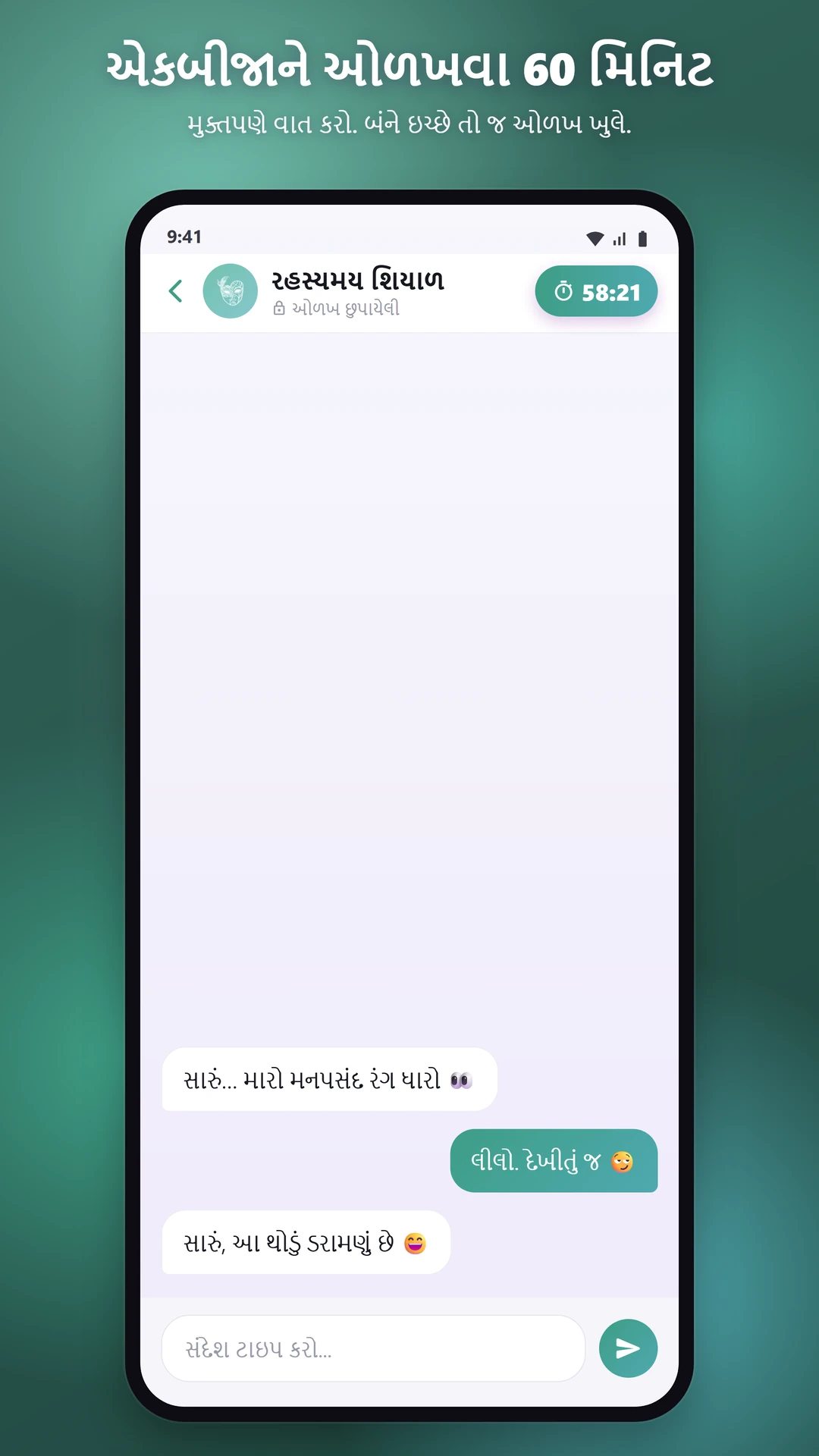સમય વાળી વાતચીત