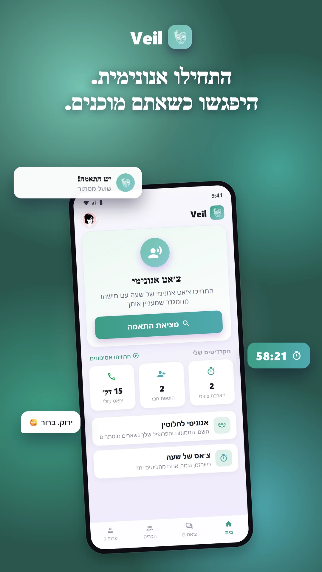 Veil: צ'אט אנונימי והיכרויות