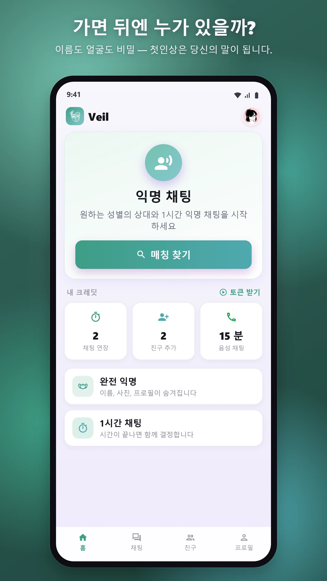 100% 익명