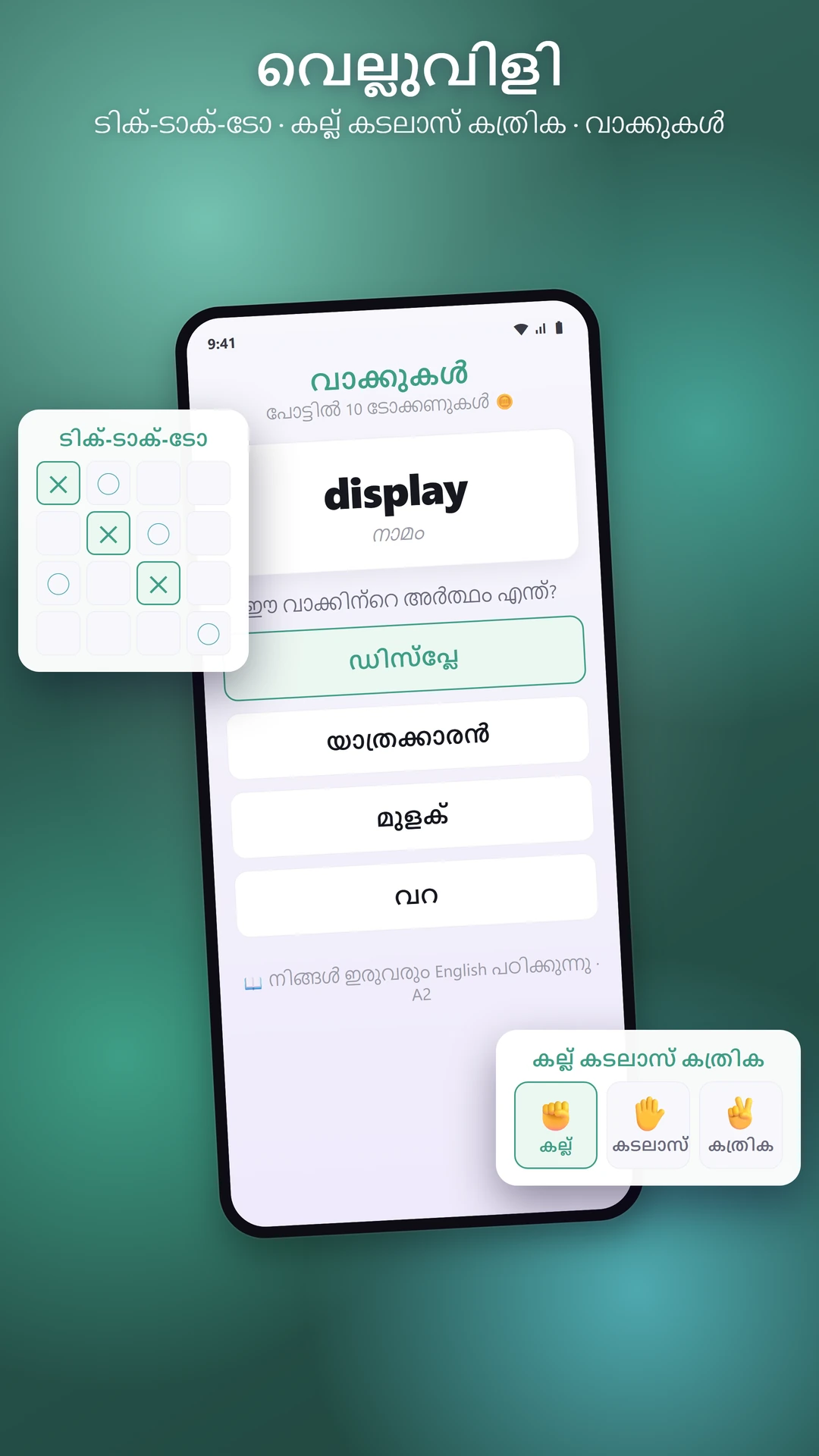 രണ്ടുപേർക്കുള്ള ഗെയിമുകളും വാക്കുകളും, നേരിട്ട് ചാറ്റിൽ