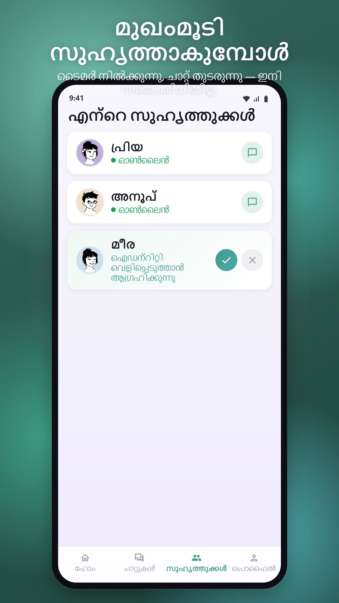 സ്വന്തം ശബ്ദത്തിൽ സംസാരിക്കൂ, അപ്പോഴും അജ്ഞാതമായി
