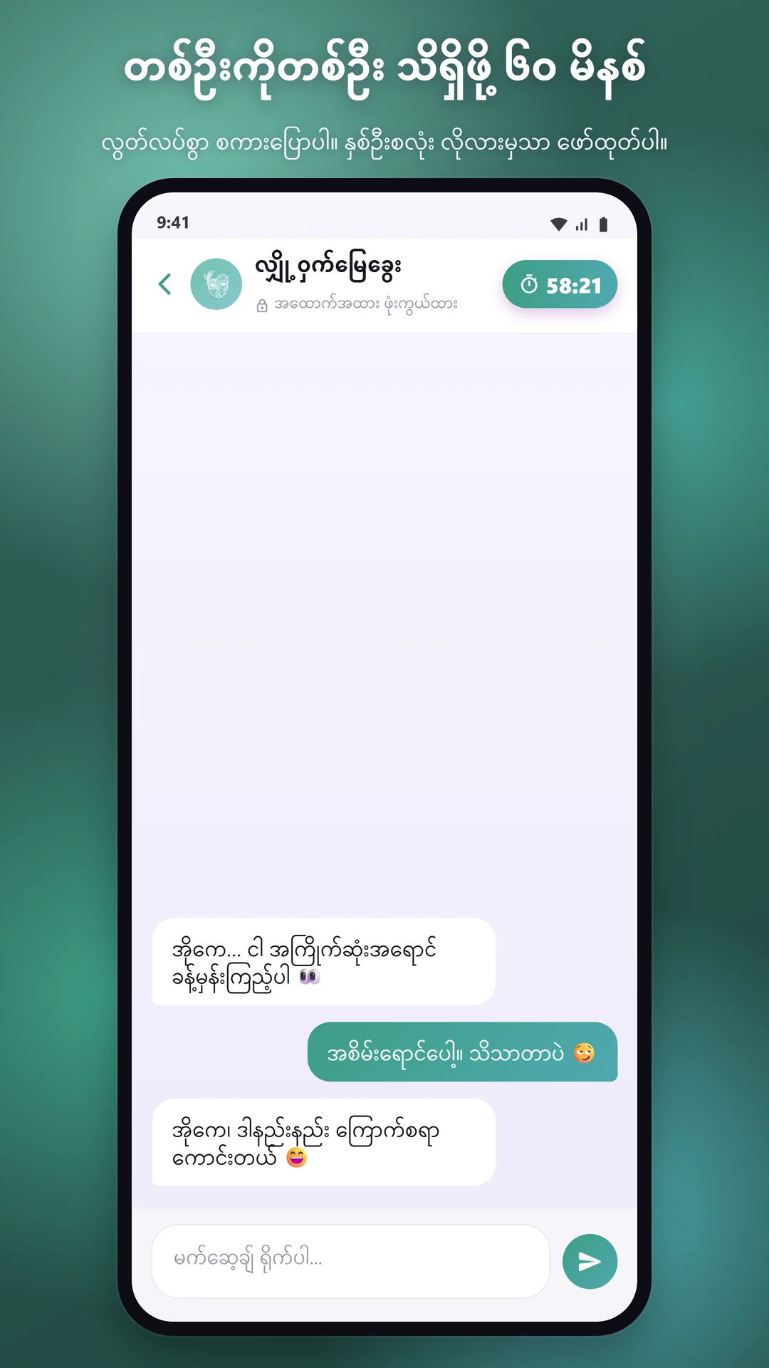အချိန်ရှိတဲ့ စကားဝိုင်း