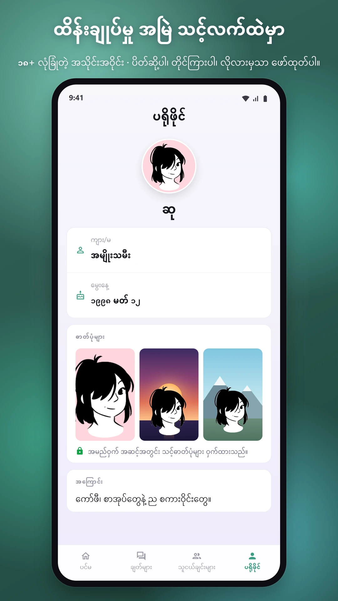 လုံခြုံပြီး စစ်မှန်