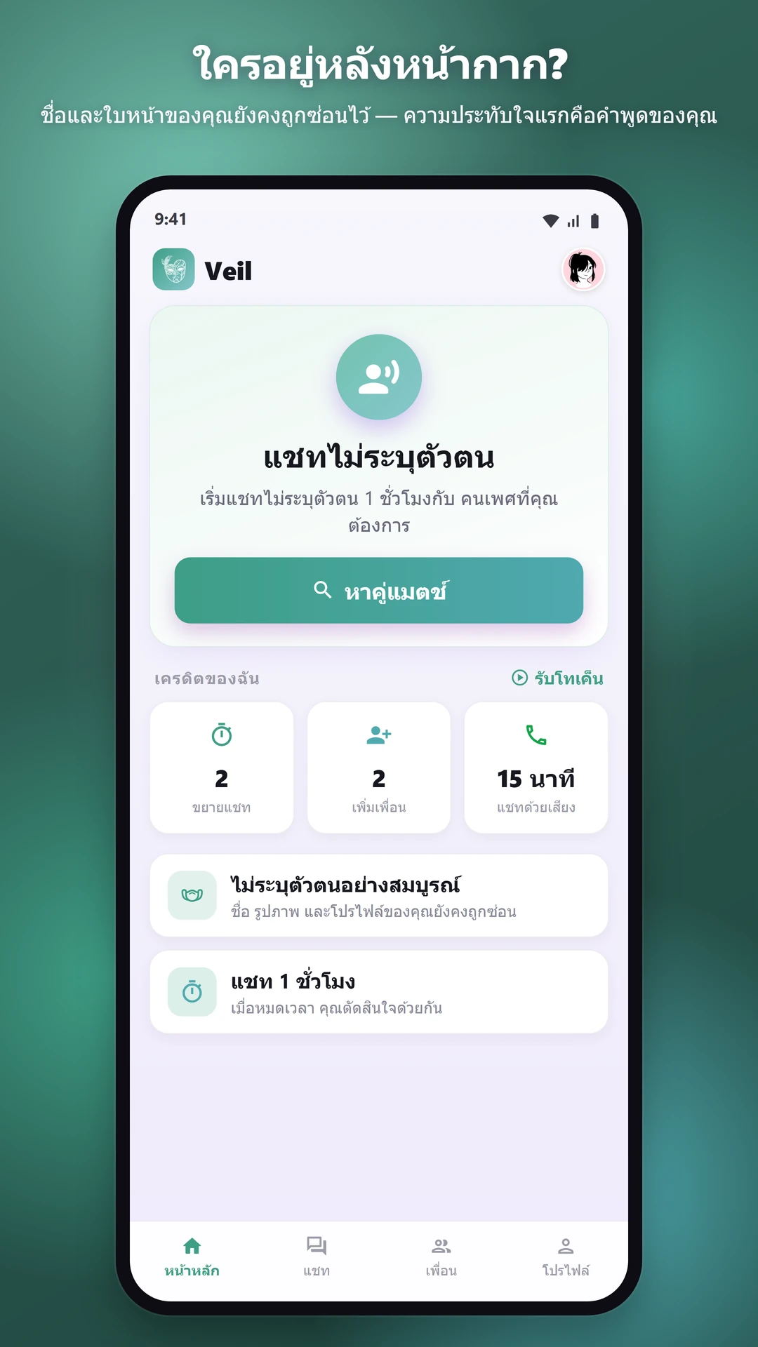 นิรนาม 100%