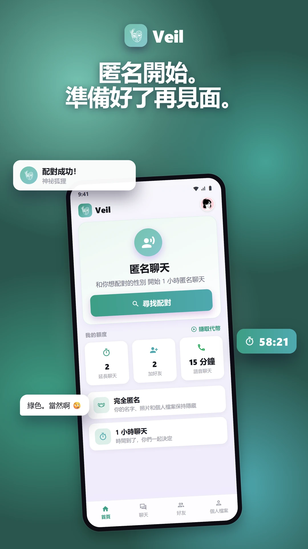 Veil: 匿名聊天交友軟體、認識新朋友、語言交換