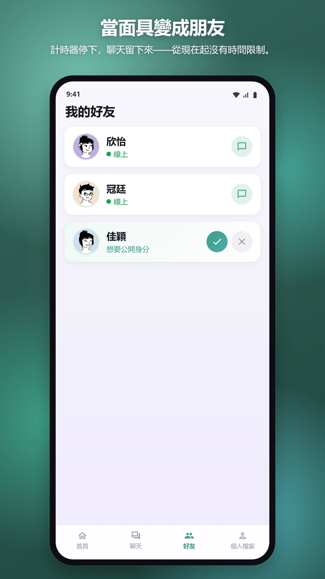 用你的聲音說話,身分依然匿名