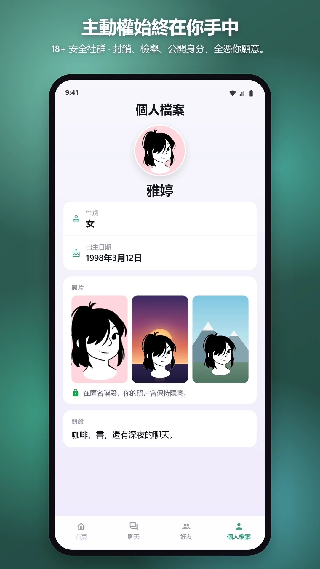 安全,而且真實